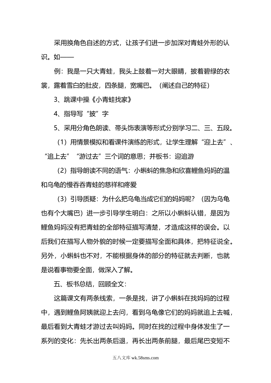 小学二年级语文上册_3-7-1-3、课件、讲义、教案_复习专用：部编版二年级语文上全册教案.doc_第3页