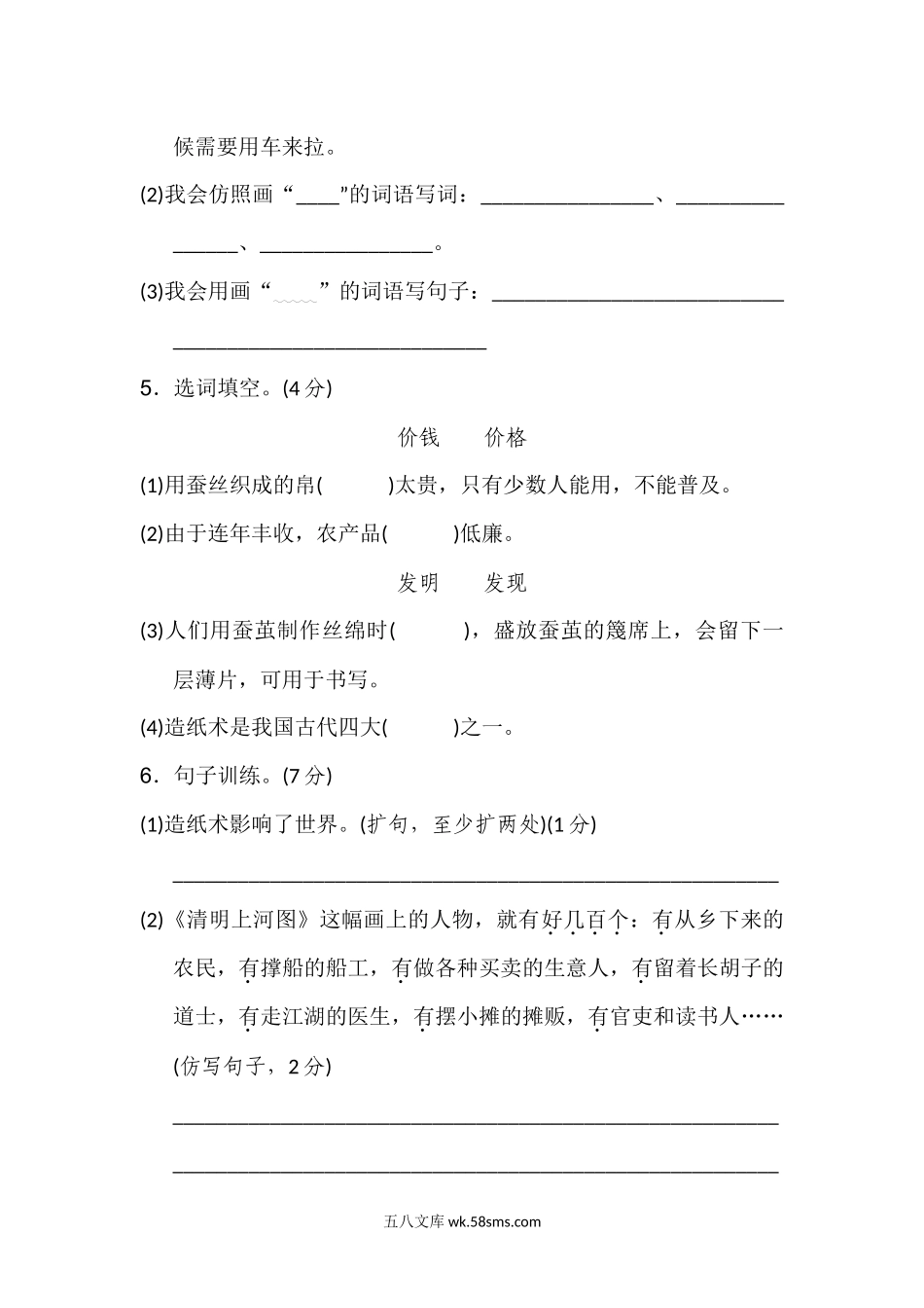小学三年级语文下册_3-8-2-2、练习题、作业、试题、试卷_部编（人教）版_单元测试卷_部编版三年级语文下册第三单元达标测试B卷.docx_第2页