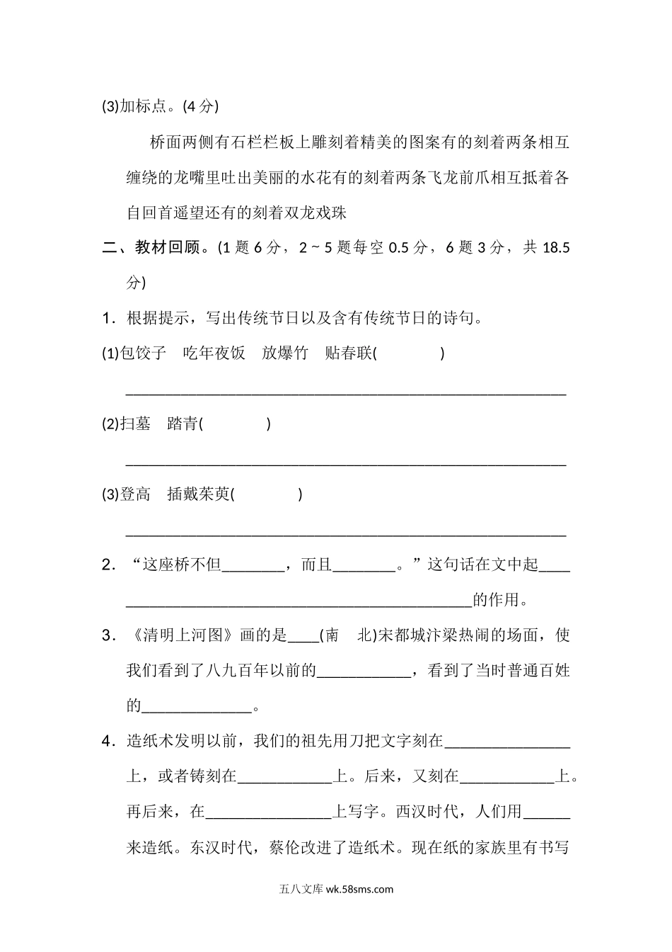 小学三年级语文下册_3-8-2-2、练习题、作业、试题、试卷_部编（人教）版_单元测试卷_部编版三年级语文下册第三单元达标测试B卷.docx_第3页