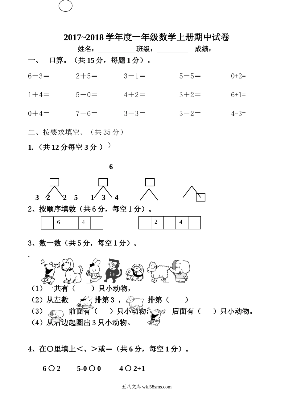 小学一年级数学上册_3-6-3-2、练习题、作业、试题、试卷_人教版_期中试题_人教版一年级数学上册期中测试卷及参考答案 (3).doc_第1页