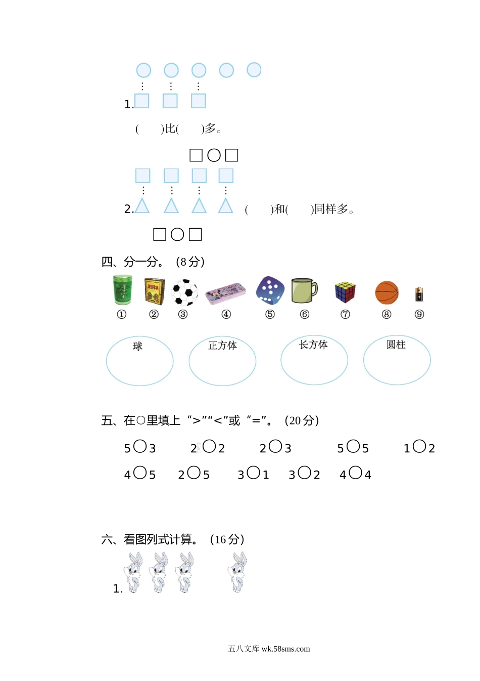 小学一年级数学上册_3-6-3-2、练习题、作业、试题、试卷_人教版_期中试题_人教版一年级数学上册期中测试卷及参考答案 (4).doc_第2页