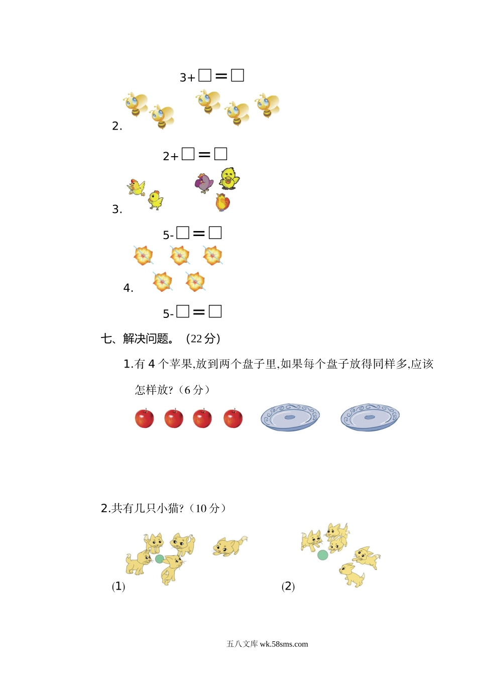 小学一年级数学上册_3-6-3-2、练习题、作业、试题、试卷_人教版_期中试题_人教版一年级数学上册期中测试卷及参考答案 (4).doc_第3页