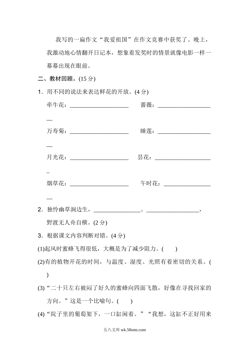 小学三年级语文下册_3-8-2-2、练习题、作业、试题、试卷_部编（人教）版_单元测试卷_部编版三年级语文下册第四单元达标测试B卷.docx_第3页