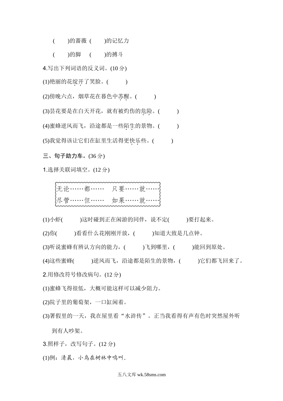 小学三年级语文下册_3-8-2-2、练习题、作业、试题、试卷_部编（人教）版_单元测试卷_部编版三年级语文下册第四单元基础达标卷.doc_第3页