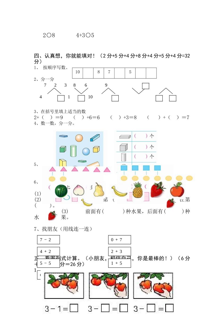 小学一年级数学上册_3-6-3-2、练习题、作业、试题、试卷_人教版_期中试题_人教版一年级数学上册期中测试卷及参考答案 (7).doc_第2页