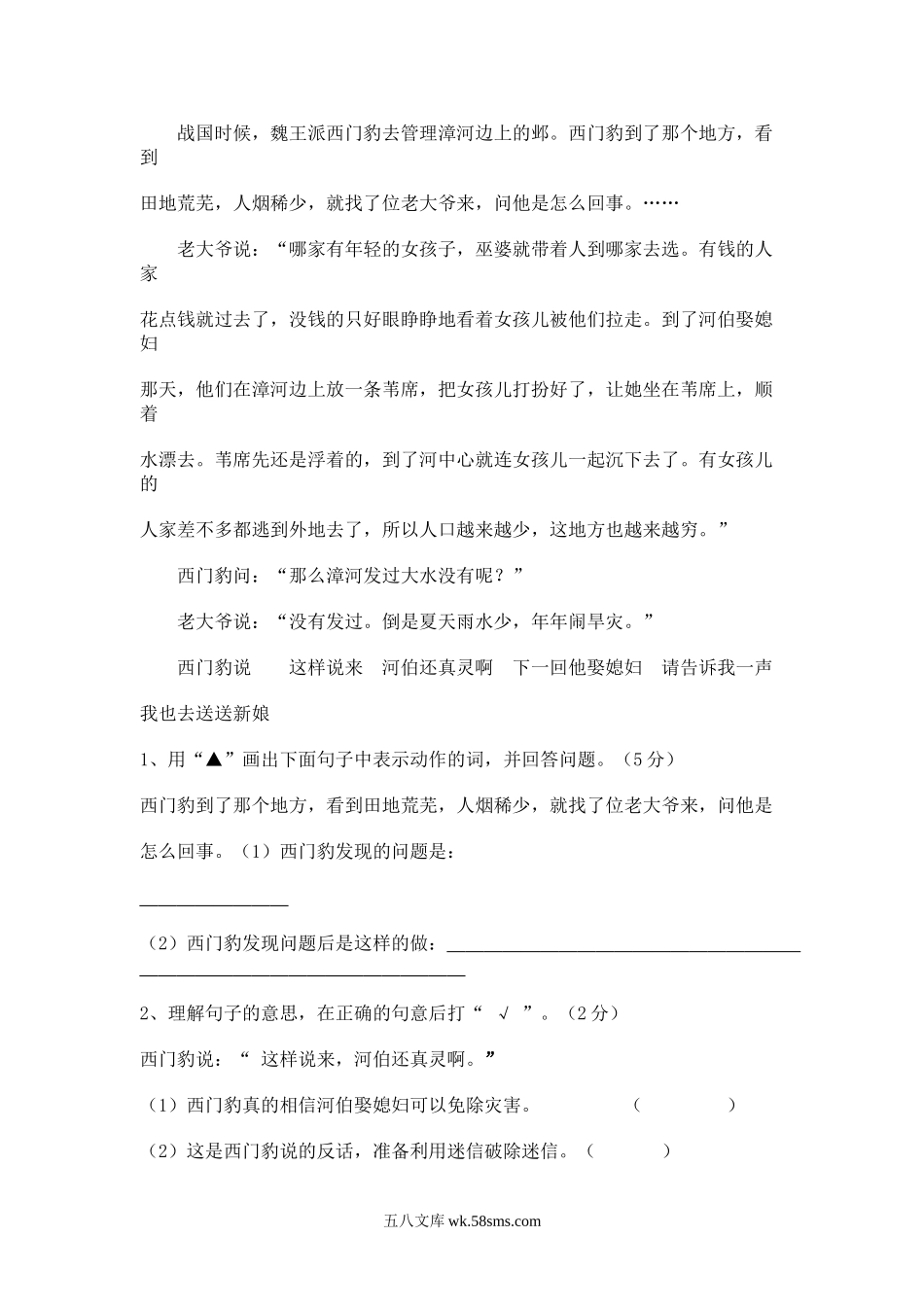 小学三年级语文下册_3-8-2-2、练习题、作业、试题、试卷_部编（人教）版_单元测试卷_部编版小学语文三年级下册第八单元试卷8.doc_第3页