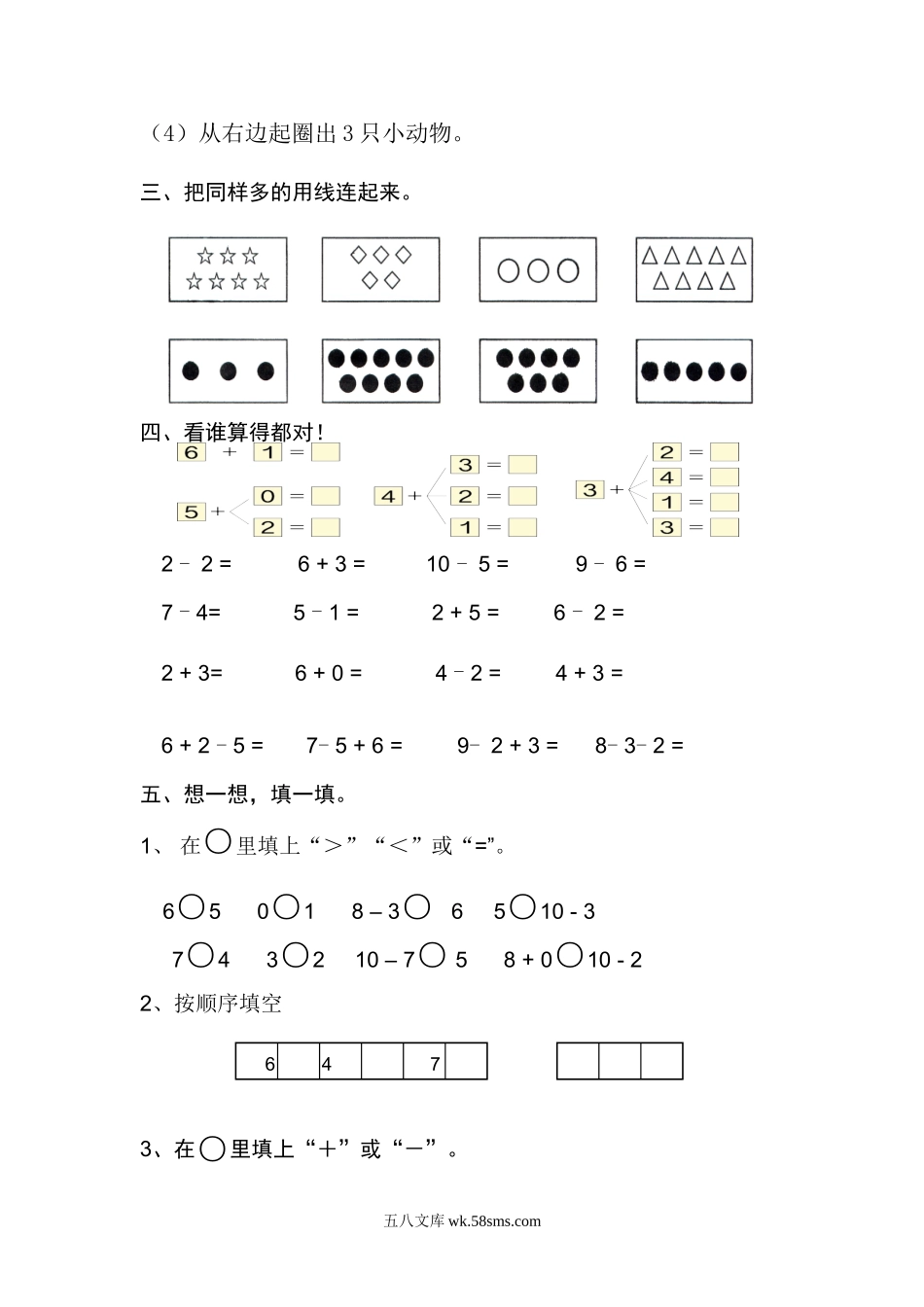 小学一年级数学上册_3-6-3-2、练习题、作业、试题、试卷_人教版_期中试题_人教版一年级数学上册期中测试卷及参考答案 (9).doc_第2页