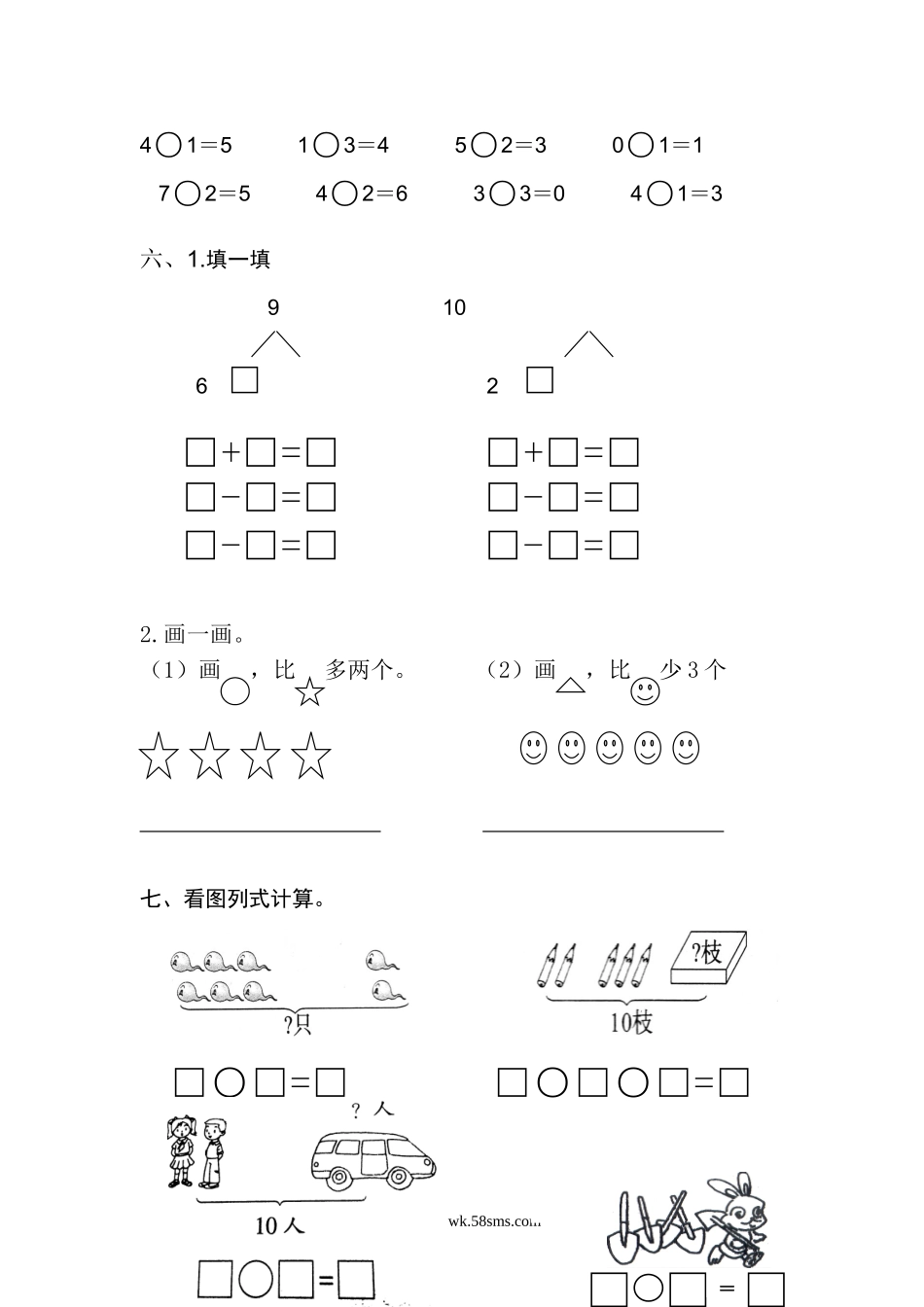 小学一年级数学上册_3-6-3-2、练习题、作业、试题、试卷_人教版_期中试题_人教版一年级数学上册期中测试卷及参考答案 (9).doc_第3页