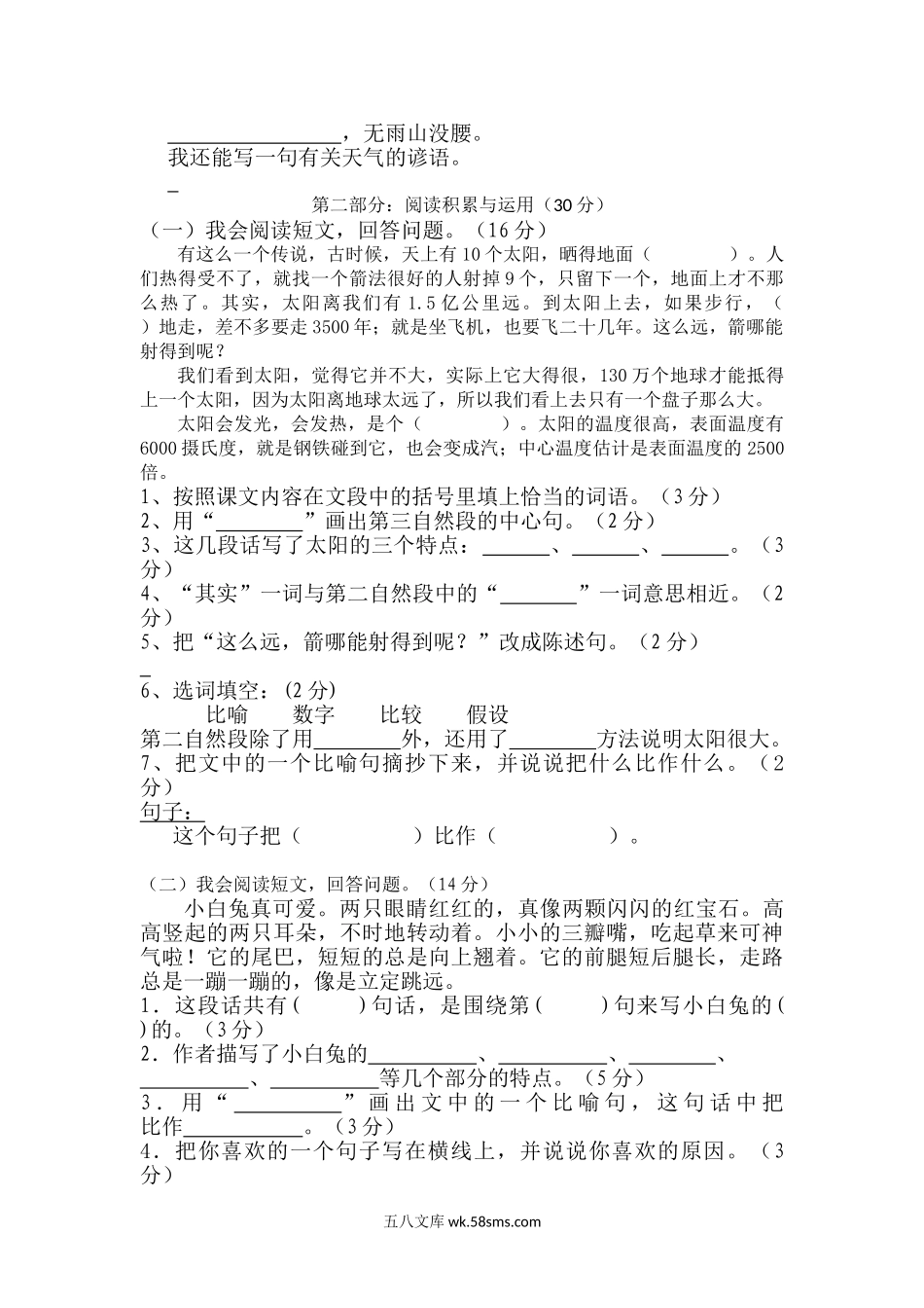 小学三年级语文下册_3-8-2-2、练习题、作业、试题、试卷_部编（人教）版_单元测试卷_部编三年级语文下册第六单元检测卷1.doc_第2页