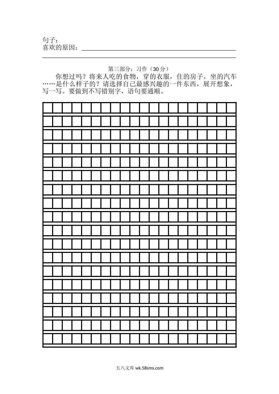 小学三年级语文下册_3-8-2-2、练习题、作业、试题、试卷_部编（人教）版_单元测试卷_部编三年级语文下册第六单元检测卷1.doc_第3页
