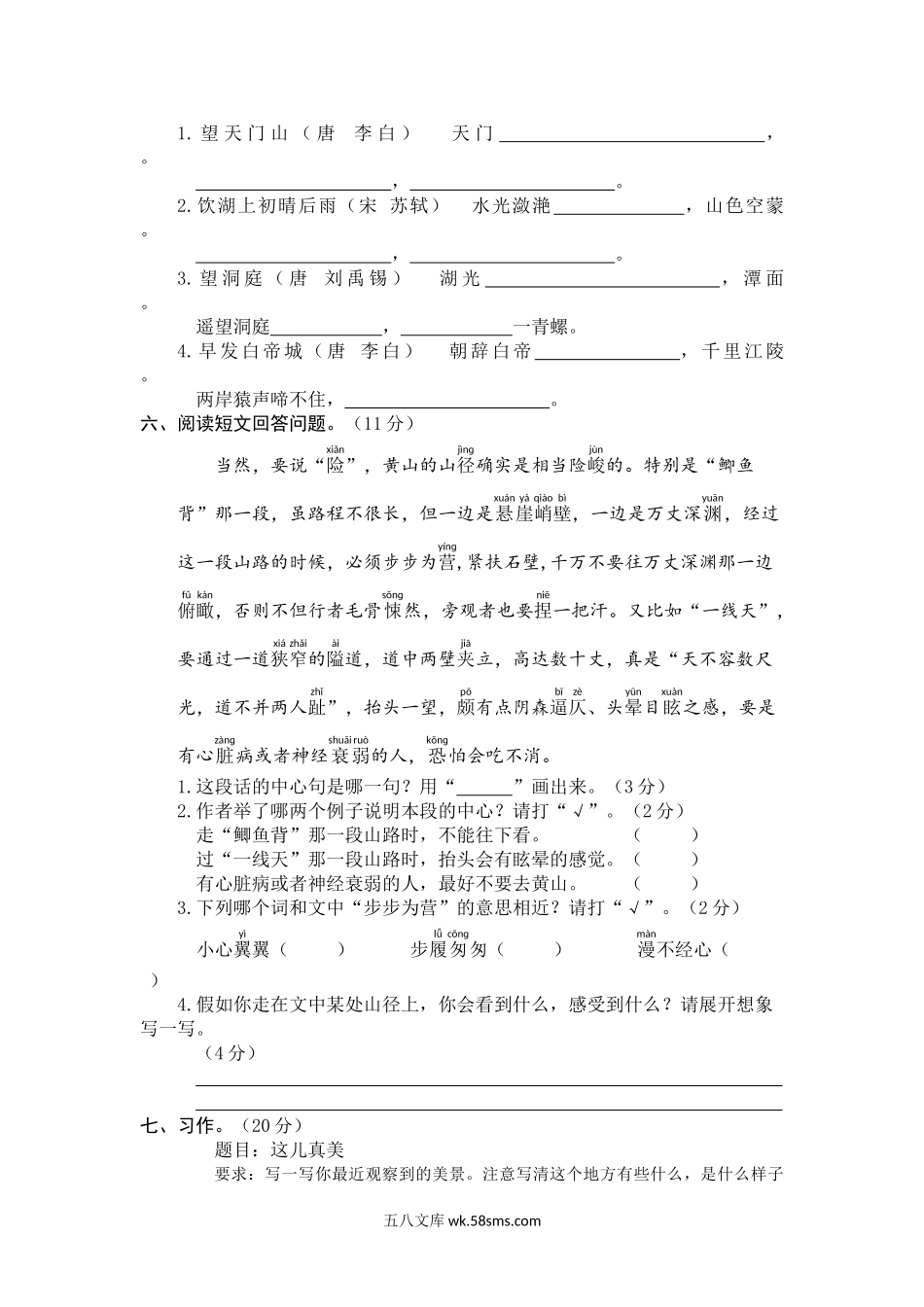小学三年级语文下册_3-8-2-2、练习题、作业、试题、试卷_部编（人教）版_单元测试卷_部编三年级语文下册第六单元检测卷3.doc_第2页