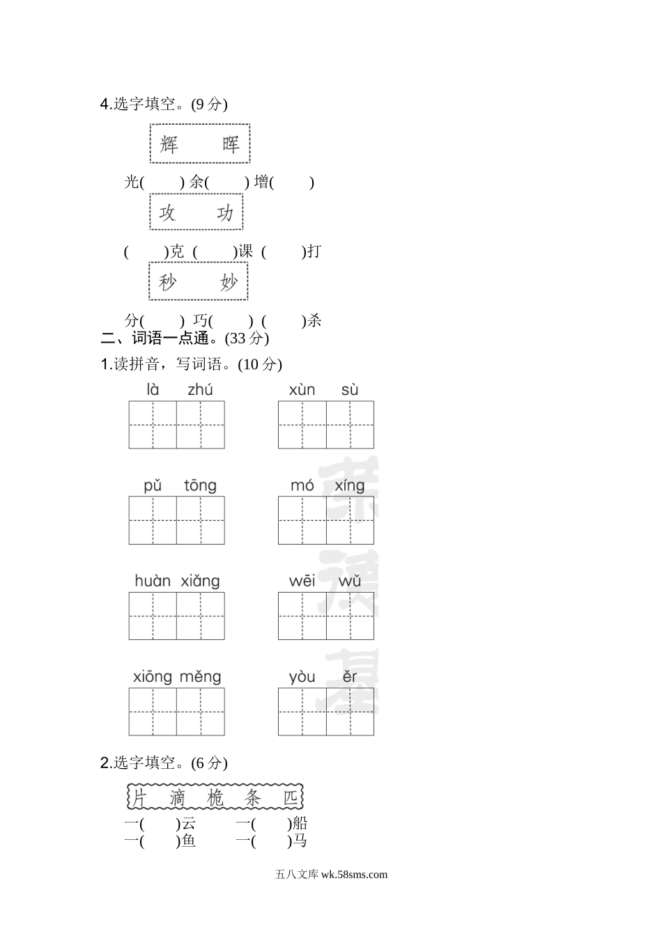 小学三年级语文下册_3-8-2-2、练习题、作业、试题、试卷_部编（人教）版_单元测试卷_部编语文三年级下册第七单元测试卷4.doc_第2页