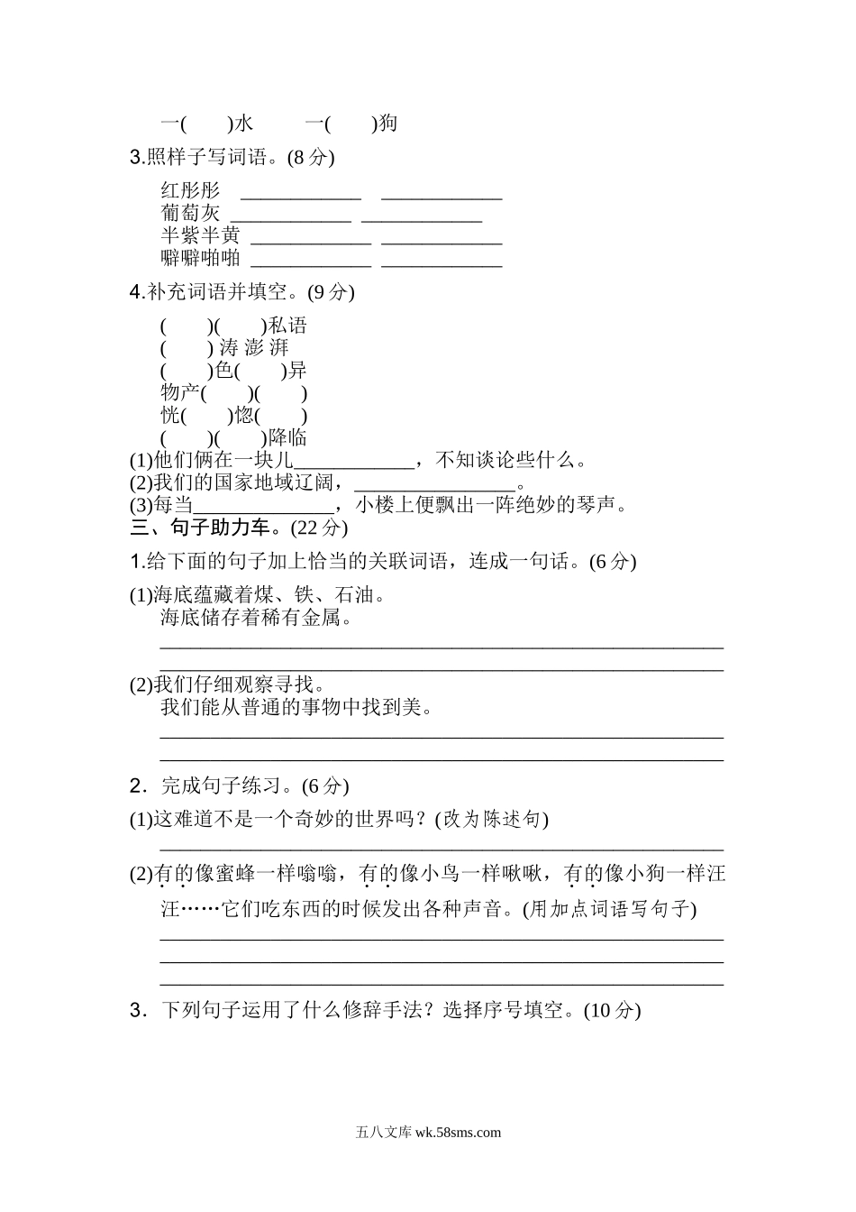 小学三年级语文下册_3-8-2-2、练习题、作业、试题、试卷_部编（人教）版_单元测试卷_部编语文三年级下册第七单元测试卷4.doc_第3页