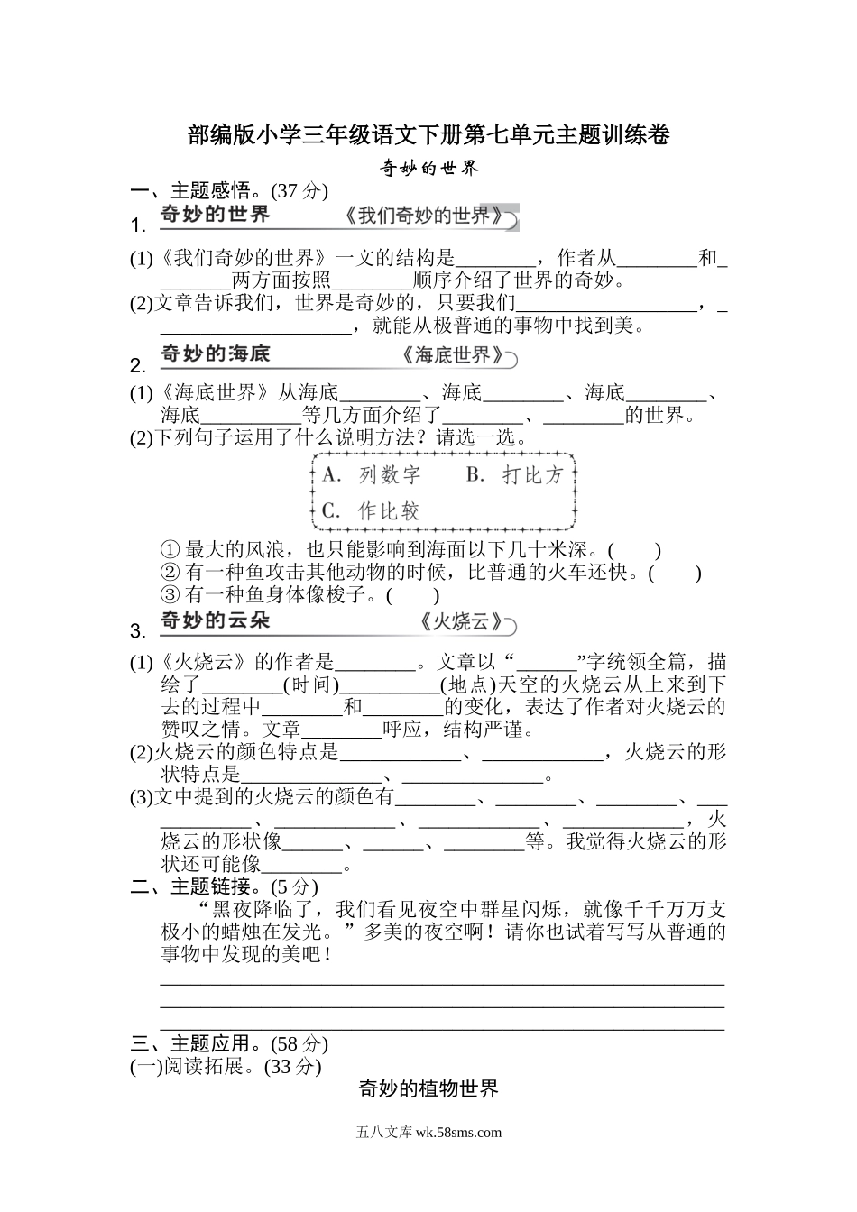 小学三年级语文下册_3-8-2-2、练习题、作业、试题、试卷_部编(人教)版_单元测试卷_部编语文三年级下册第七单元测试卷5.doc_第1页