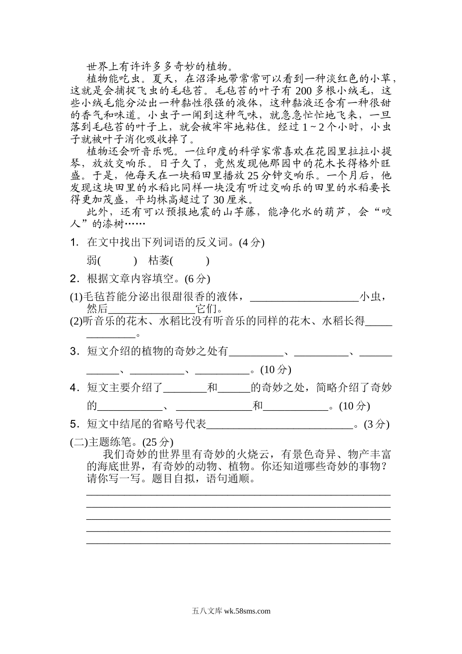 小学三年级语文下册_3-8-2-2、练习题、作业、试题、试卷_部编(人教)版_单元测试卷_部编语文三年级下册第七单元测试卷5.doc_第2页