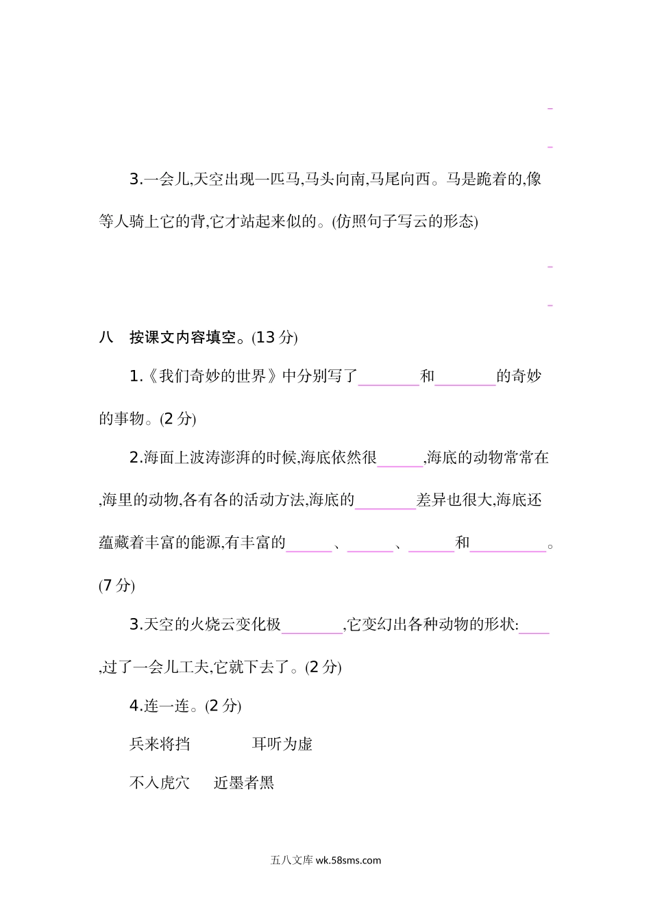 小学三年级语文下册_3-8-2-2、练习题、作业、试题、试卷_部编（人教）版_单元测试卷_部编语文三年级下册第七单元测试卷6.docx_第3页