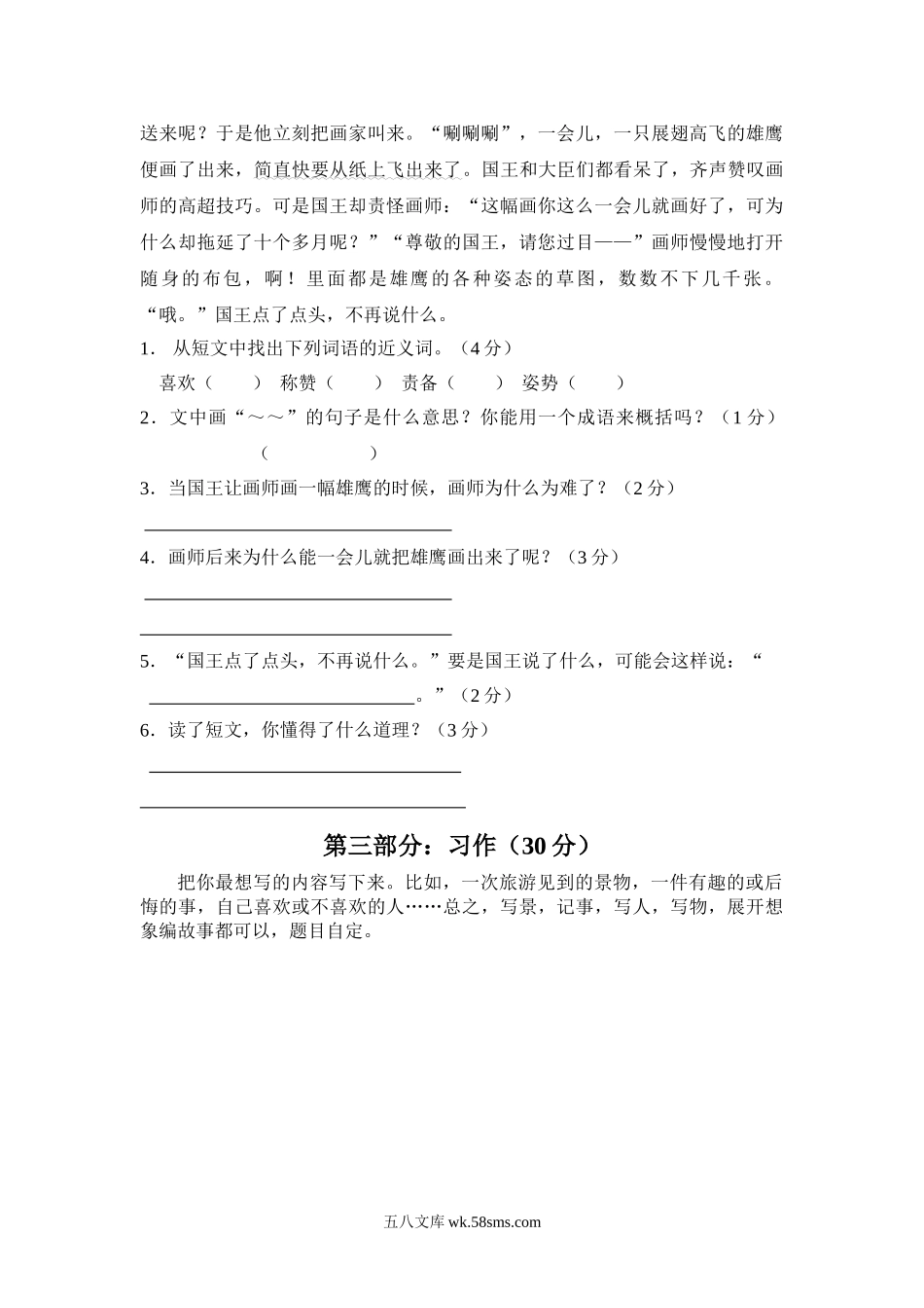 小学三年级语文下册_3-8-2-2、练习题、作业、试题、试卷_部编（人教）版_单元测试卷_部编语文三年级下册第七单元测试卷8.doc_第3页