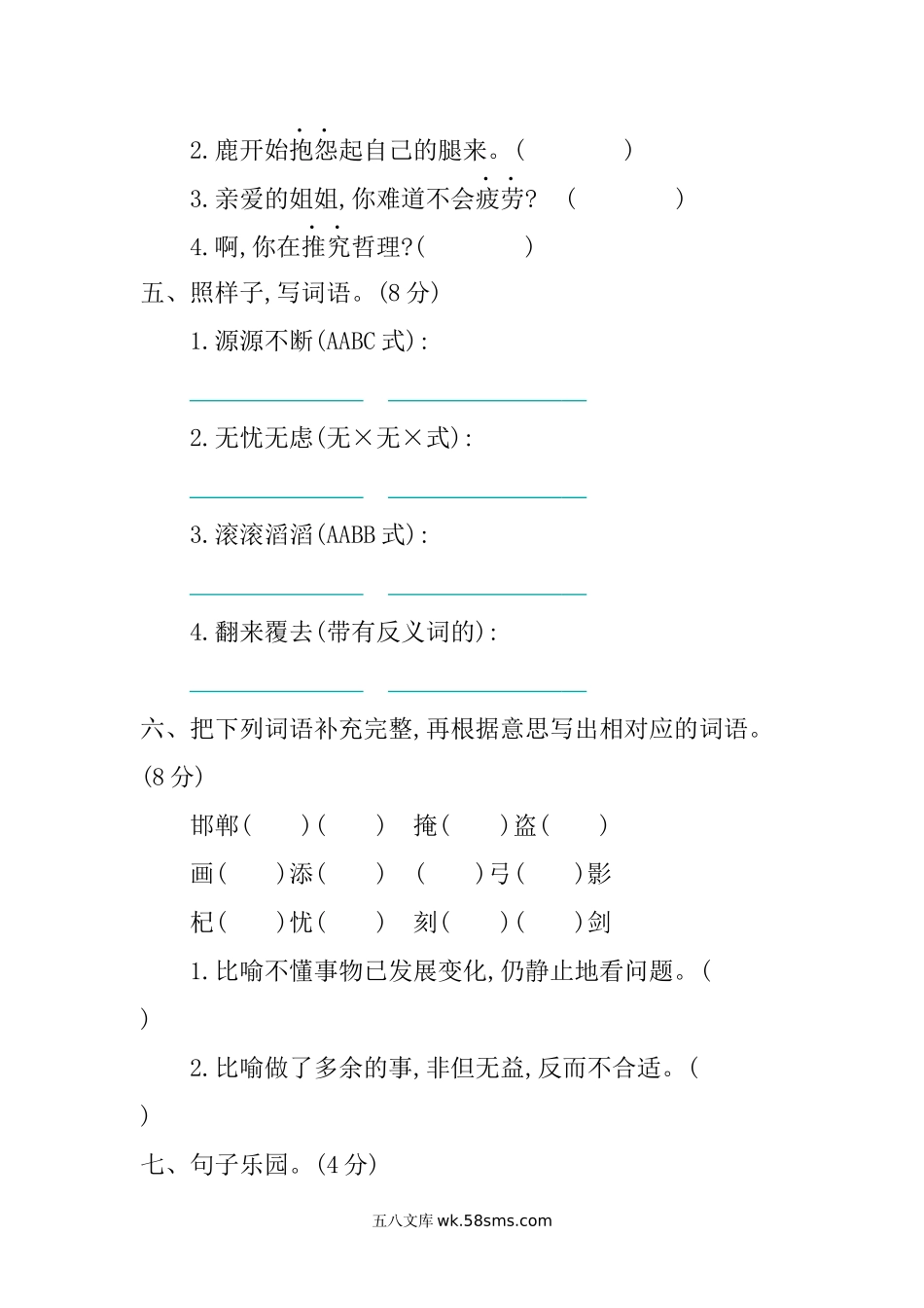 小学三年级语文下册_3-8-2-2、练习题、作业、试题、试卷_部编（人教）版_单元测试卷_小学三年级下册-部编版语文第二单元检测卷.1.docx_第2页