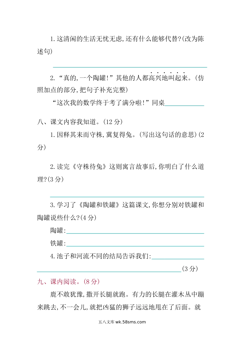 小学三年级语文下册_3-8-2-2、练习题、作业、试题、试卷_部编（人教）版_单元测试卷_小学三年级下册-部编版语文第二单元检测卷.1.docx_第3页