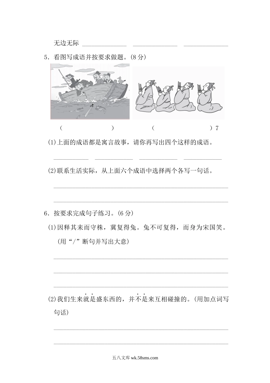 小学三年级语文下册_3-8-2-2、练习题、作业、试题、试卷_部编（人教）版_单元测试卷_小学三年级下册-部编版语文第二单元检测卷.2.docx_第2页