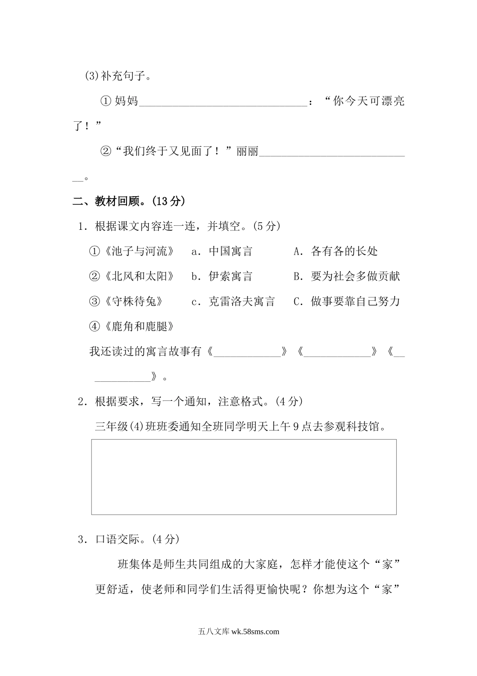 小学三年级语文下册_3-8-2-2、练习题、作业、试题、试卷_部编（人教）版_单元测试卷_小学三年级下册-部编版语文第二单元检测卷.2.docx_第3页