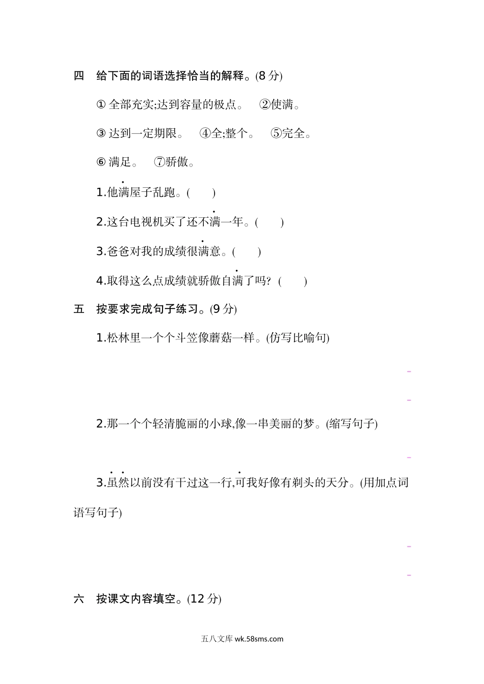小学三年级语文下册_3-8-2-2、练习题、作业、试题、试卷_部编（人教）版_单元测试卷_小学三年级下册-部编版语文第六单元检测卷.1.docx_第2页