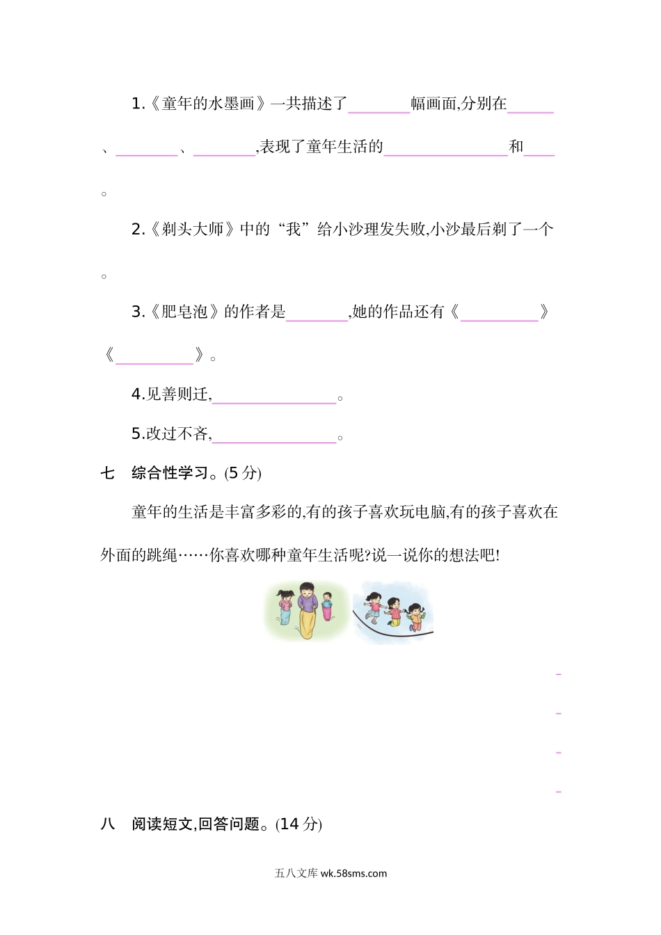 小学三年级语文下册_3-8-2-2、练习题、作业、试题、试卷_部编（人教）版_单元测试卷_小学三年级下册-部编版语文第六单元检测卷.1.docx_第3页