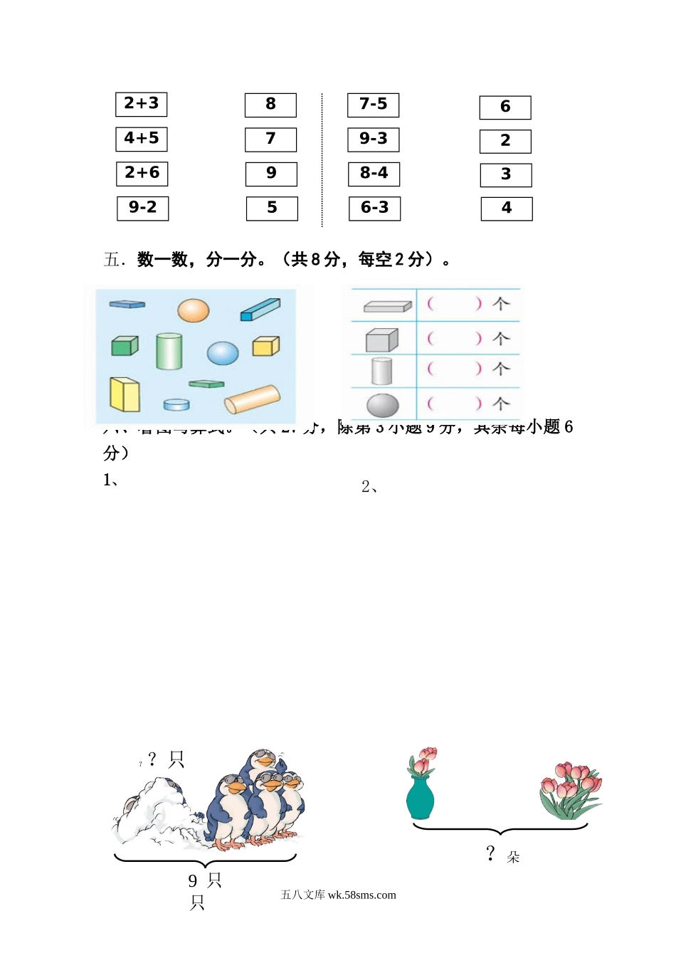 小学一年级数学上册_3-6-3-2、练习题、作业、试题、试卷_人教版_期中试题_人教版一年级数学上册期中测试卷及参考答案 (11).doc_第3页