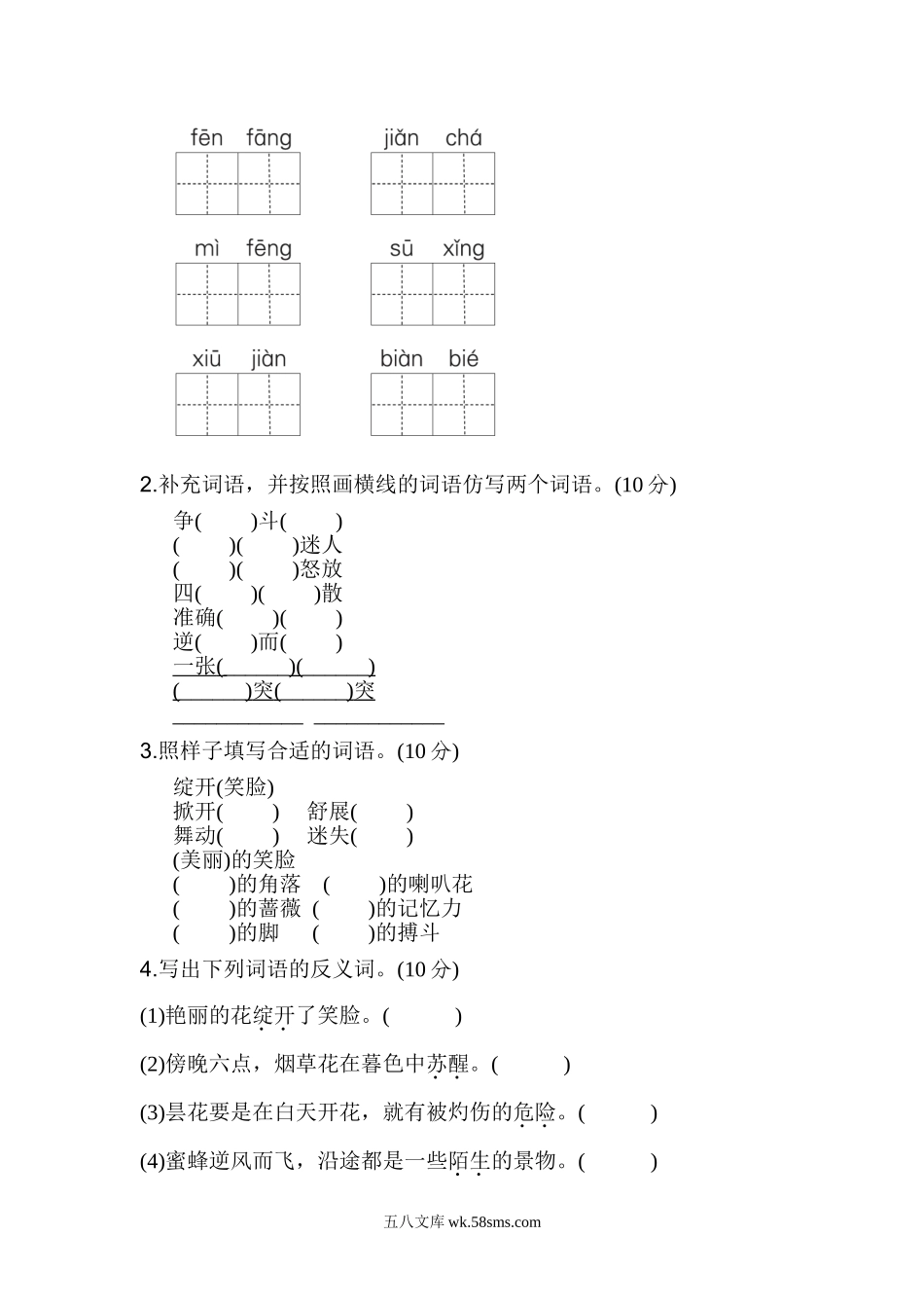 小学三年级语文下册_3-8-2-2、练习题、作业、试题、试卷_部编(人教)版_单元测试卷_小学三年级下册-部编版语文第四单元检测卷.1.doc_第2页