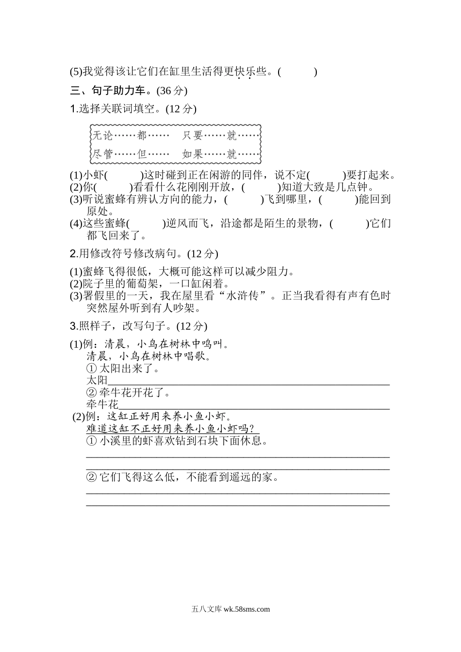 小学三年级语文下册_3-8-2-2、练习题、作业、试题、试卷_部编(人教)版_单元测试卷_小学三年级下册-部编版语文第四单元检测卷.1.doc_第3页