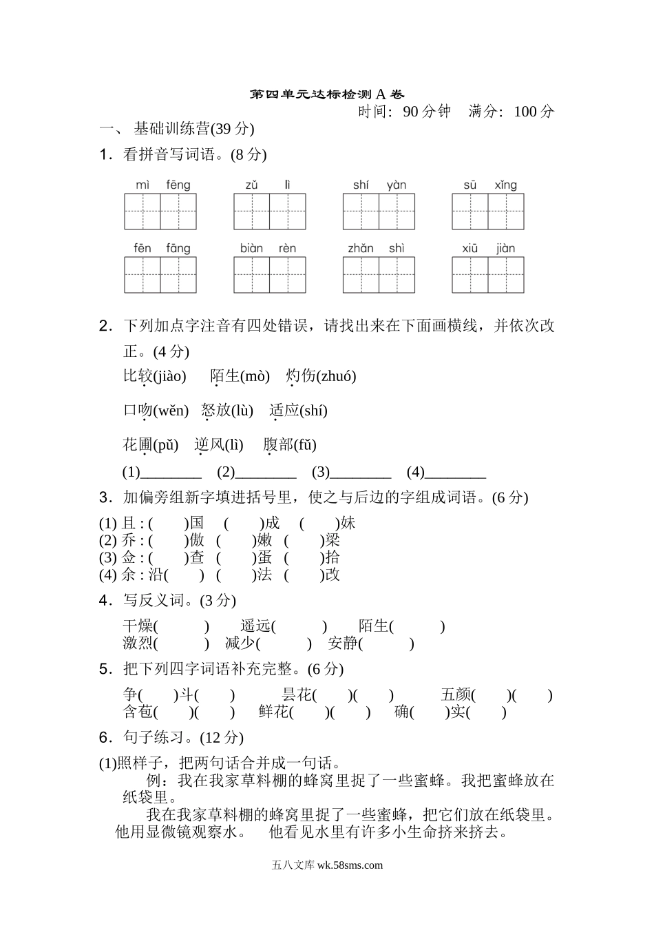 小学三年级语文下册_3-8-2-2、练习题、作业、试题、试卷_部编(人教)版_单元测试卷_小学三年级下册-部编版语文第四单元检测卷.AB卷.doc_第1页