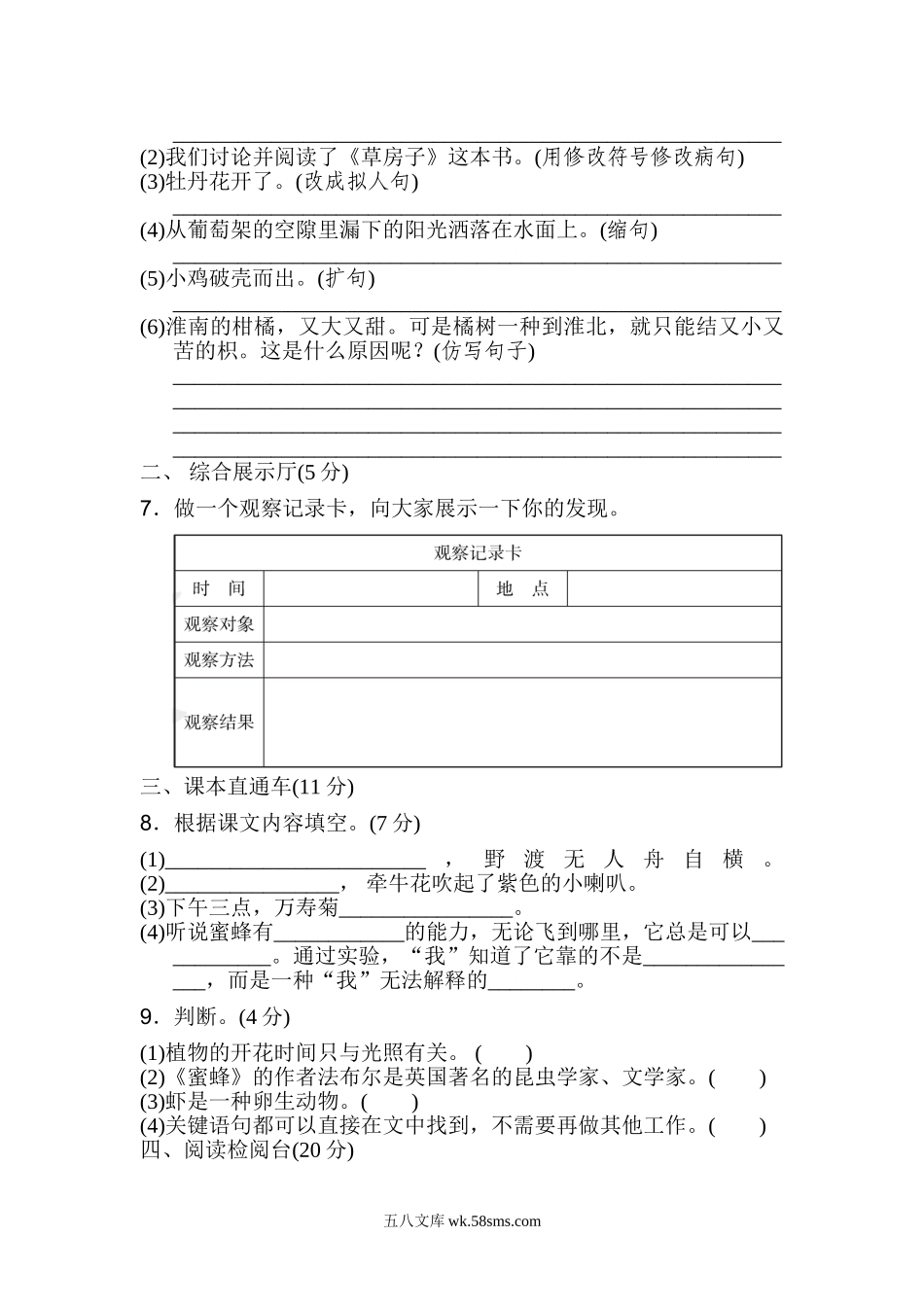 小学三年级语文下册_3-8-2-2、练习题、作业、试题、试卷_部编(人教)版_单元测试卷_小学三年级下册-部编版语文第四单元检测卷.AB卷.doc_第2页