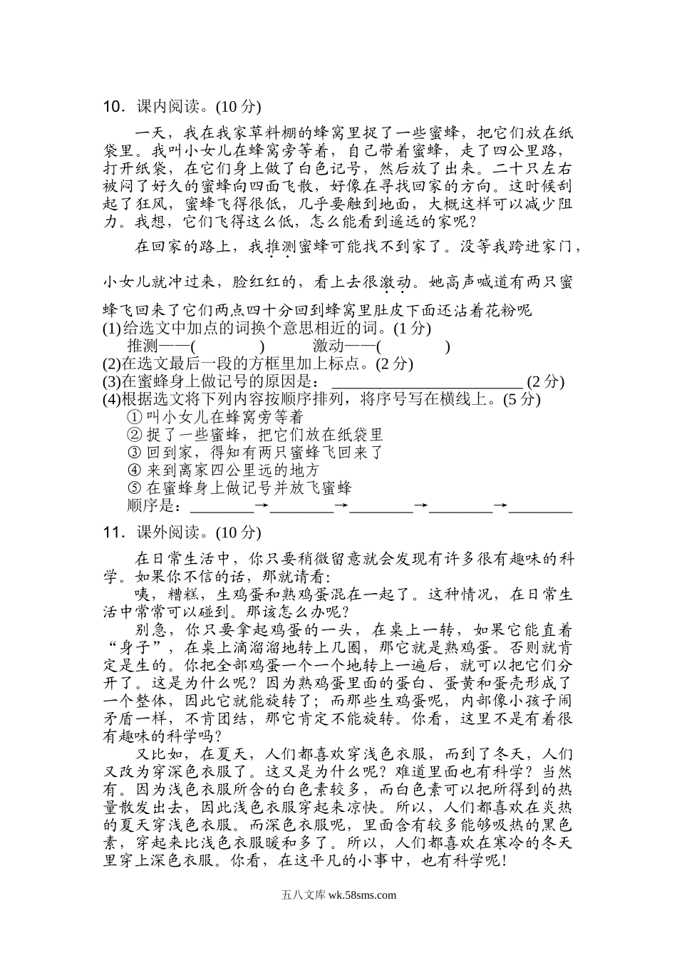 小学三年级语文下册_3-8-2-2、练习题、作业、试题、试卷_部编(人教)版_单元测试卷_小学三年级下册-部编版语文第四单元检测卷.AB卷.doc_第3页