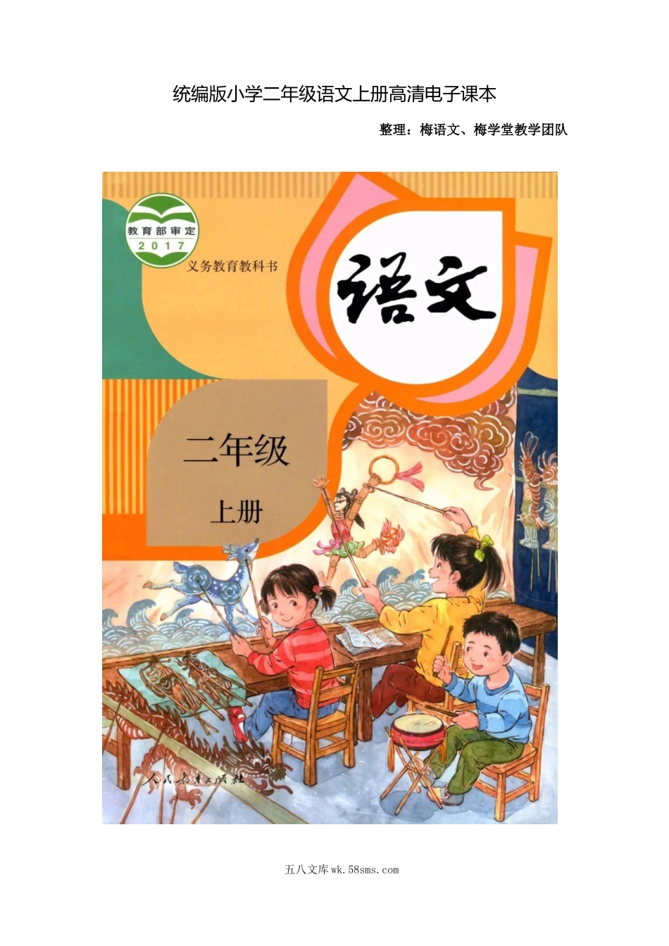 小学二年级语文上册_3-7-1-4、电子教材、课本_部编新人教版小学语文二年级上册-语文上册高清电子课本.docx_第1页