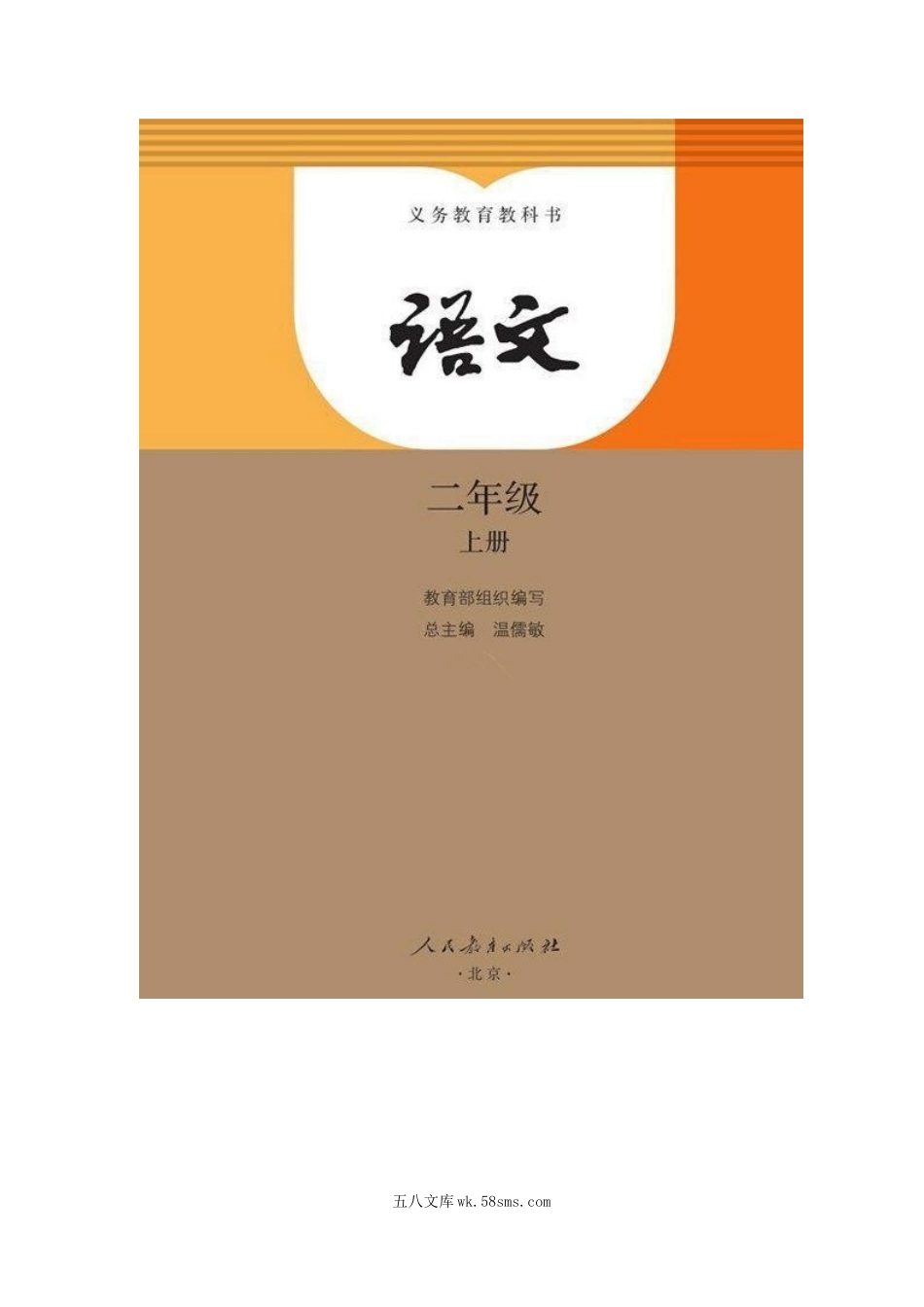 小学二年级语文上册_3-7-1-4、电子教材、课本_部编新人教版小学语文二年级上册-语文上册高清电子课本.docx_第2页