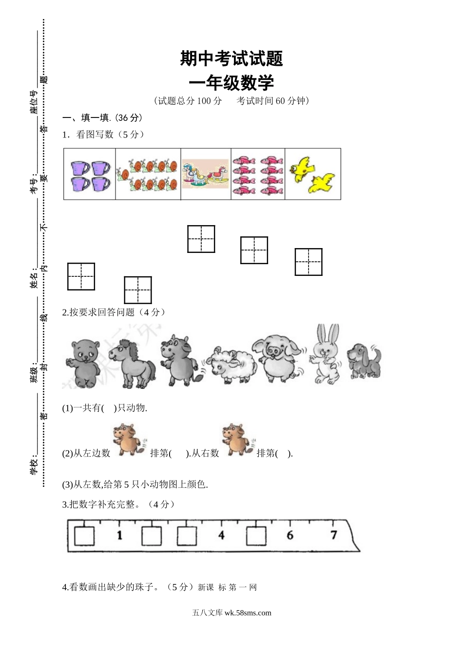 小学一年级数学上册_3-6-3-2、练习题、作业、试题、试卷_人教版_期中试题_人教版一年级数学上册期中试卷 (1).doc_第1页