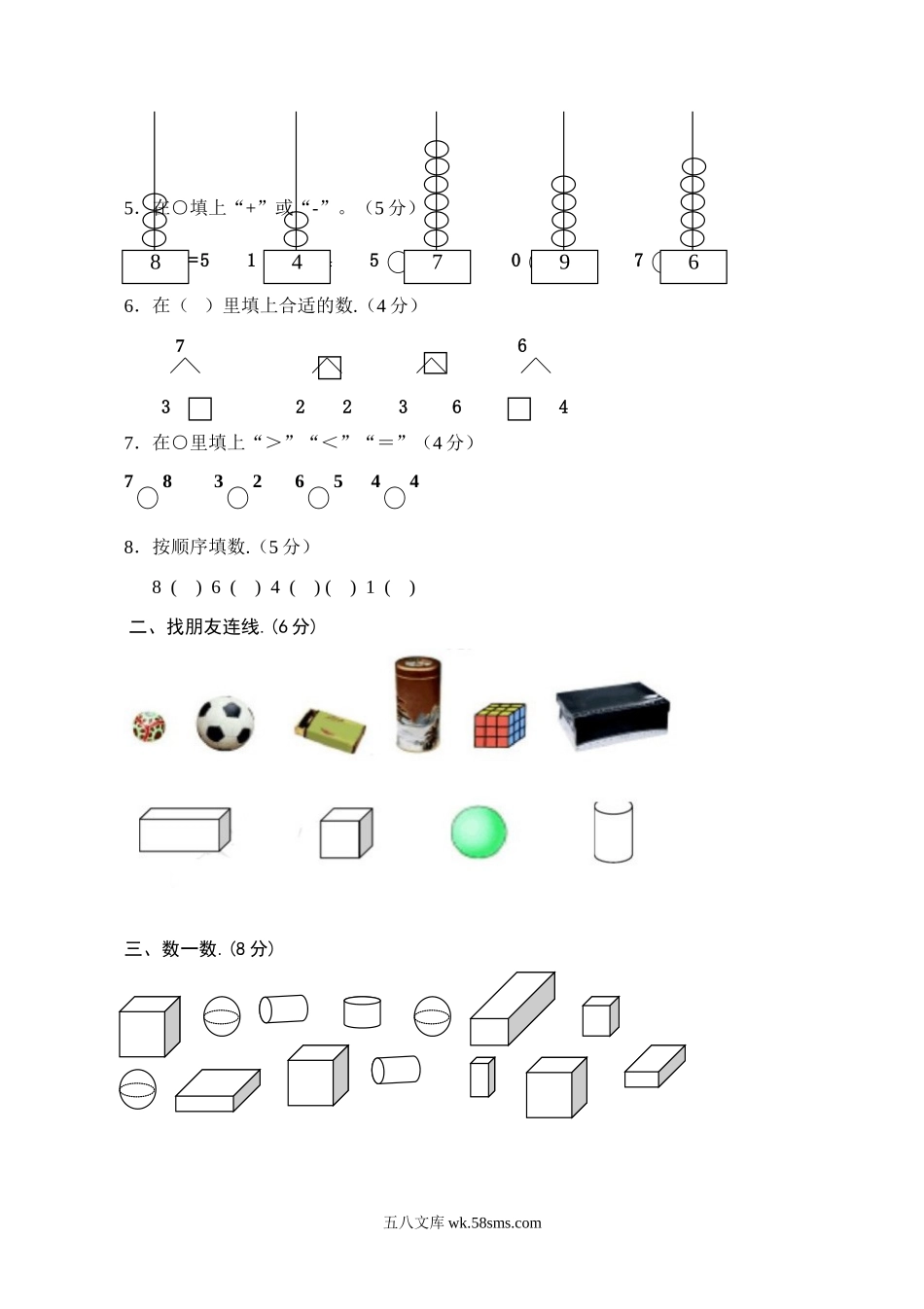 小学一年级数学上册_3-6-3-2、练习题、作业、试题、试卷_人教版_期中试题_人教版一年级数学上册期中试卷 (1).doc_第2页