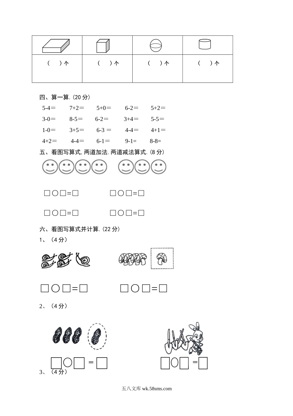 小学一年级数学上册_3-6-3-2、练习题、作业、试题、试卷_人教版_期中试题_人教版一年级数学上册期中试卷 (1).doc_第3页