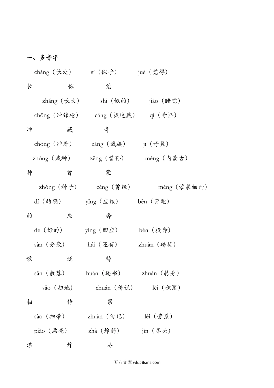 小学二年级语文下册_3-7-2-1、复习、知识点、归纳汇总_部编版_部编版二年级下册语文期末总复习资料.doc_第2页