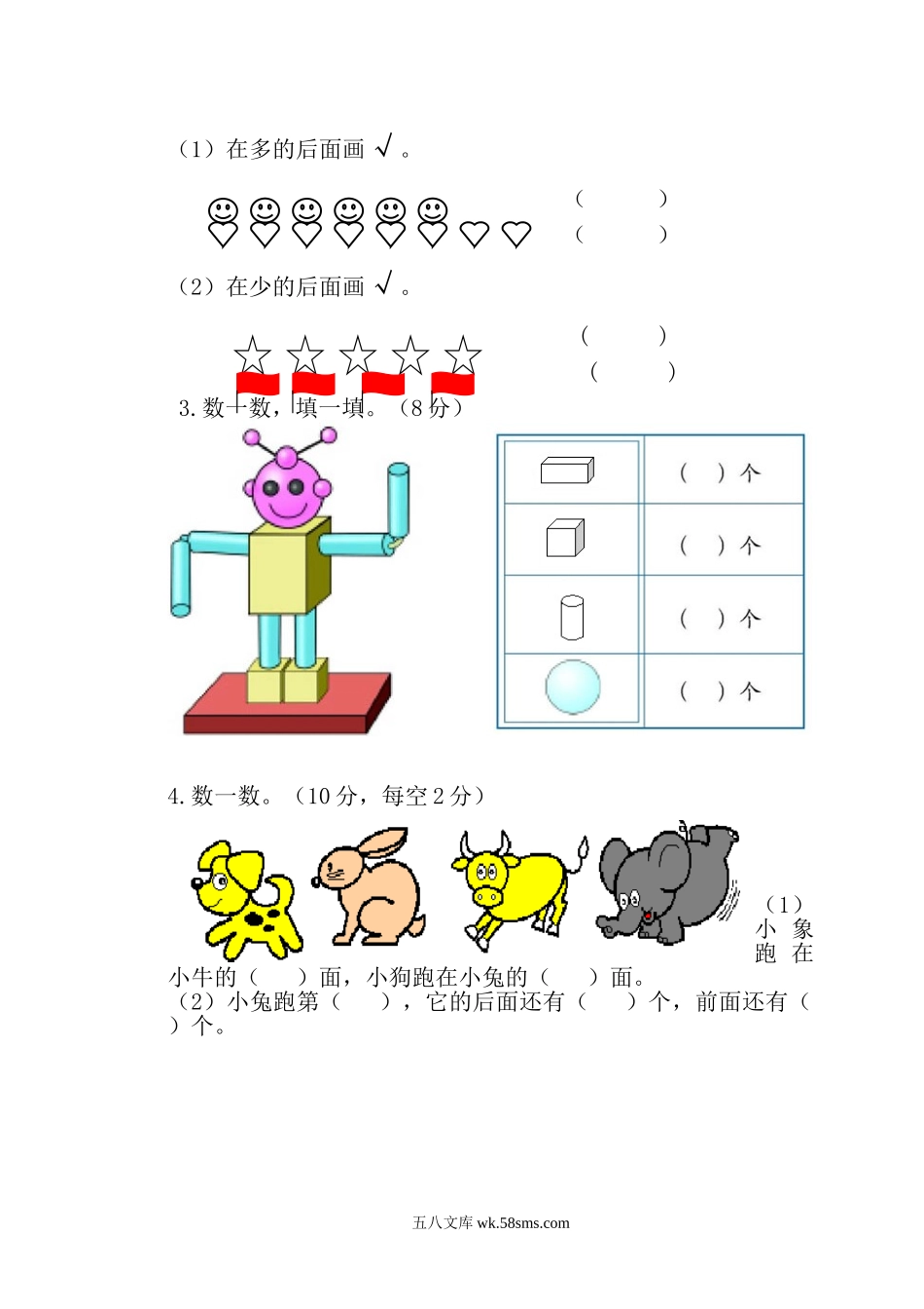 小学一年级数学上册_3-6-3-2、练习题、作业、试题、试卷_人教版_期中试题_人教版一年级数学上册期中试卷 (2).doc_第3页