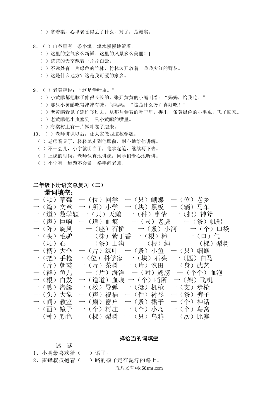 小学二年级语文下册_3-7-2-1、复习、知识点、归纳汇总_人教版_二年级语文复习——量词、近义词反义词、多音字、句子排序等.doc_第3页