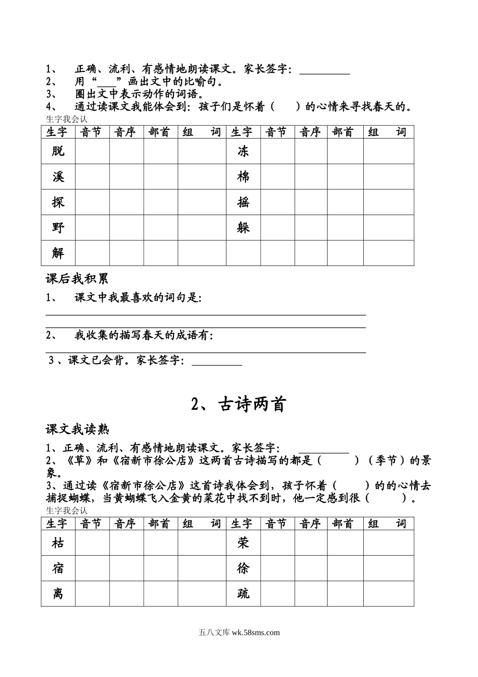 小学二年级语文下册_3-7-2-1、复习、知识点、归纳汇总_人教版_人教版小学语文二年级下册预习笔记.doc_第2页