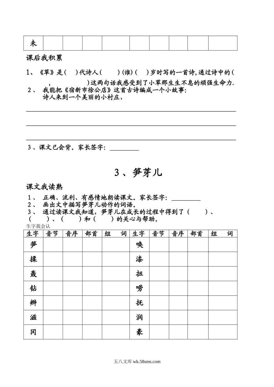 小学二年级语文下册_3-7-2-1、复习、知识点、归纳汇总_人教版_人教版小学语文二年级下册预习笔记.doc_第3页