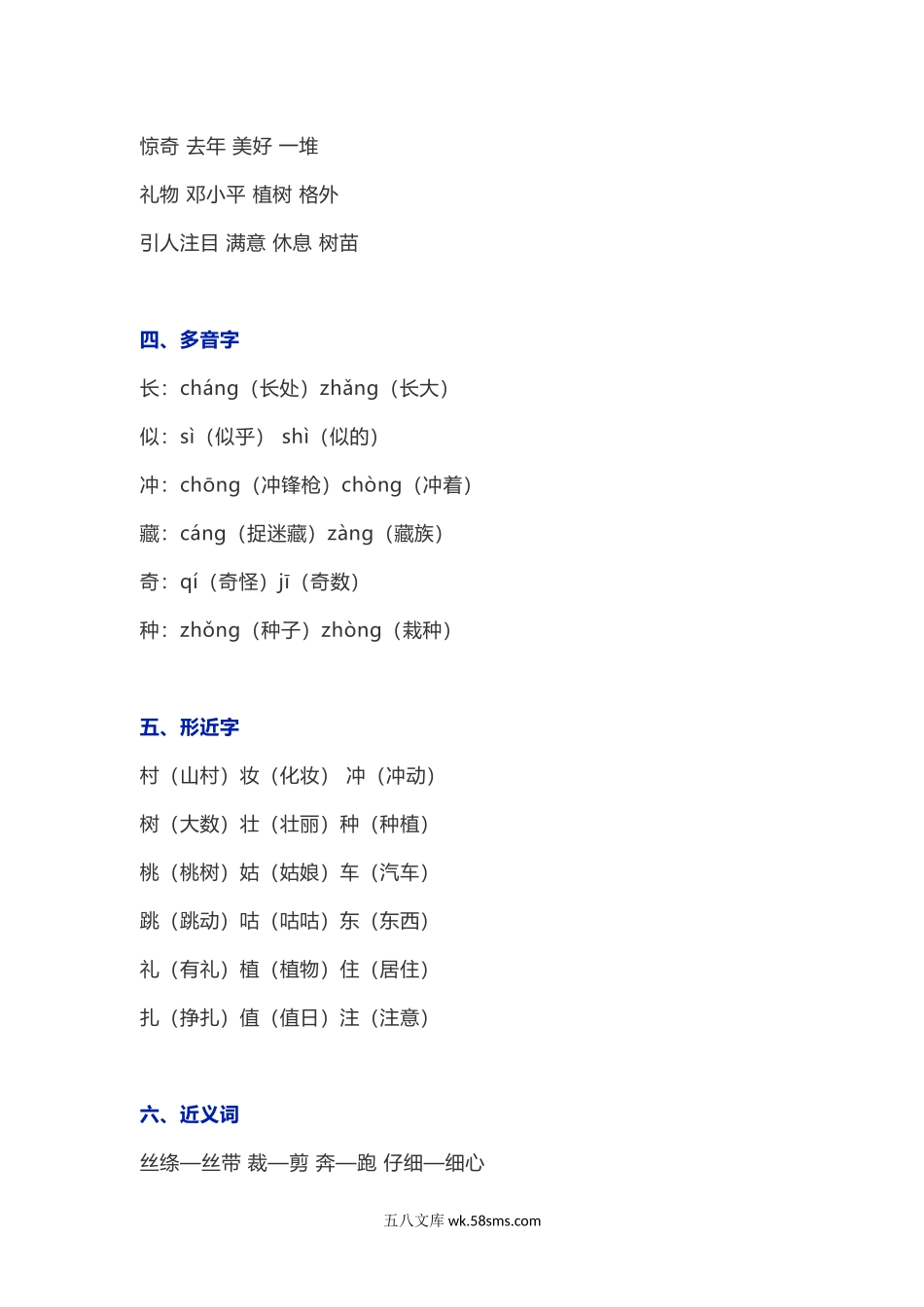 小学二年级语文下册_3-7-2-1、复习、知识点、归纳汇总_通用_二年级【下册】语文1-8单元知识要点汇总.docx_第2页