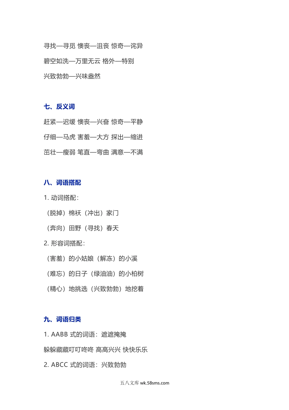 小学二年级语文下册_3-7-2-1、复习、知识点、归纳汇总_通用_二年级【下册】语文1-8单元知识要点汇总.docx_第3页