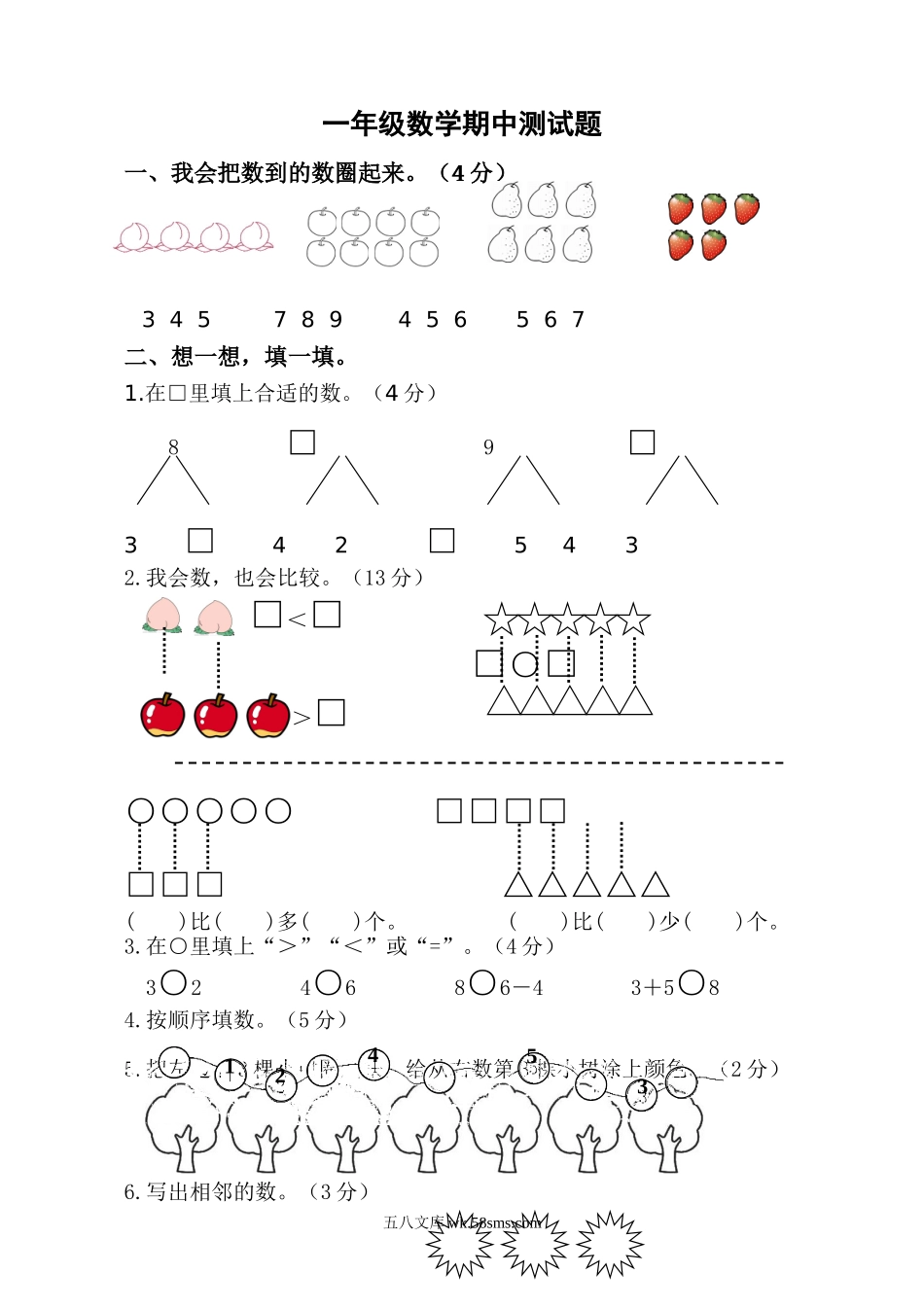 小学一年级数学上册_3-6-3-2、练习题、作业、试题、试卷_人教版_期中试题_人教版一年级数学上册期中试卷 (3).doc_第1页