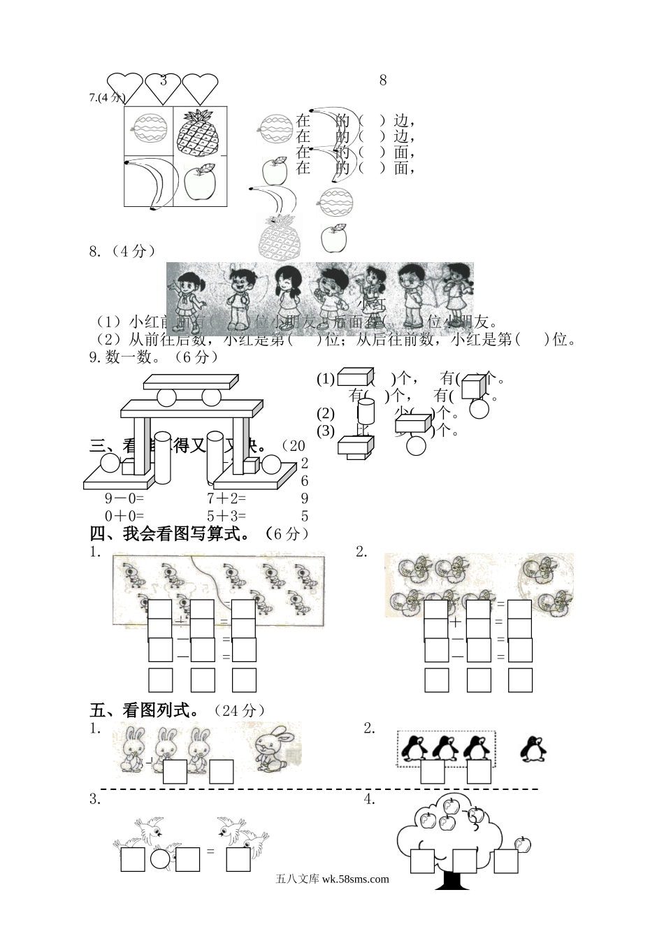 小学一年级数学上册_3-6-3-2、练习题、作业、试题、试卷_人教版_期中试题_人教版一年级数学上册期中试卷 (3).doc_第2页