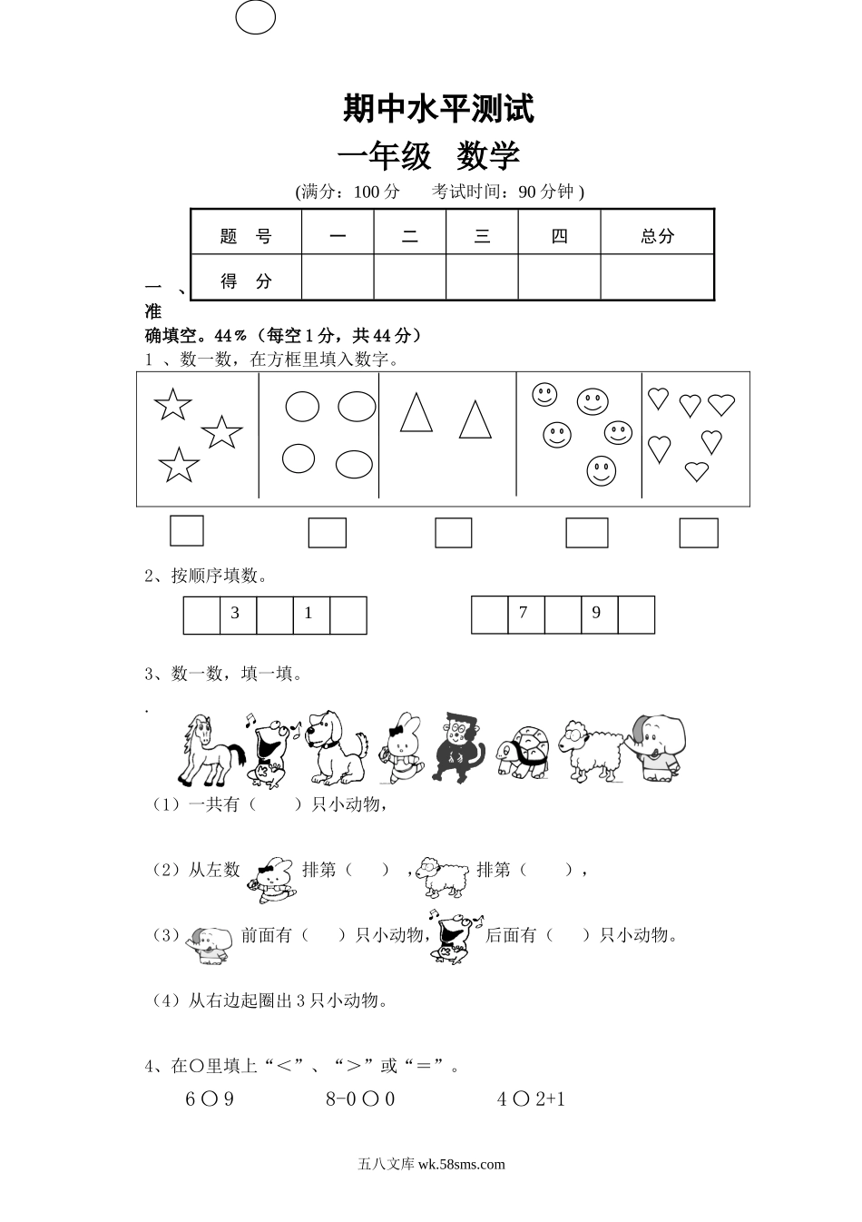 小学一年级数学上册_3-6-3-2、练习题、作业、试题、试卷_人教版_期中试题_人教版一年级数学上册期中试卷 (4).doc_第1页