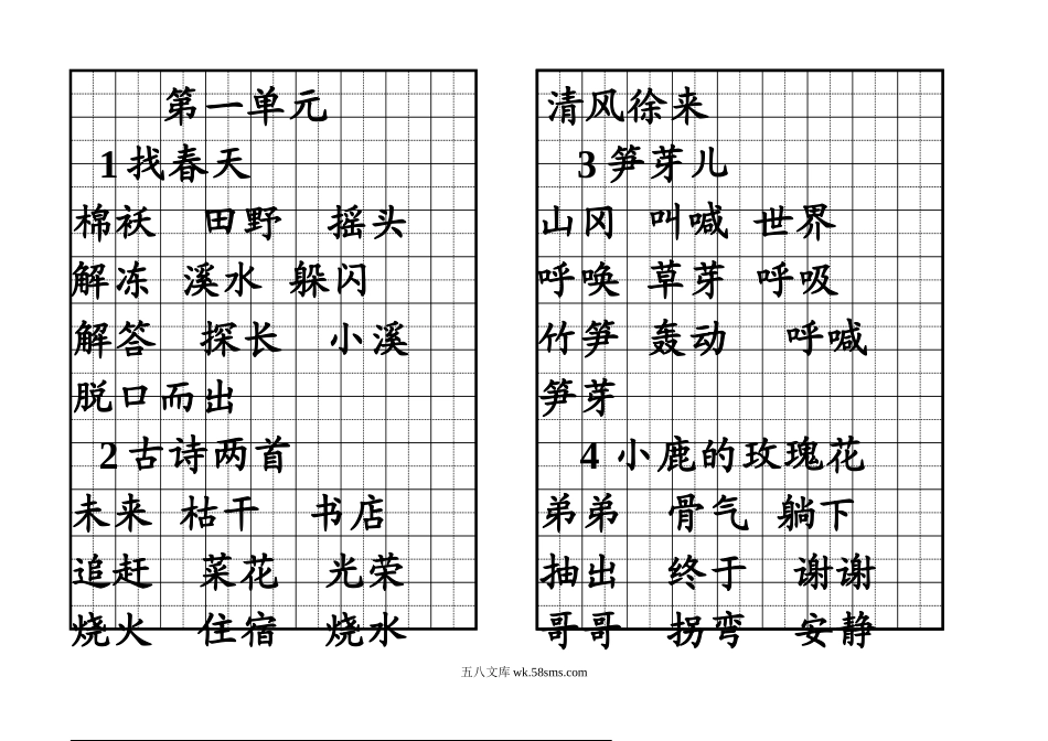 小学二年级语文下册_3-7-2-1、复习、知识点、归纳汇总_通用_二年级下册语文全册各课的词语积累表.doc_第1页