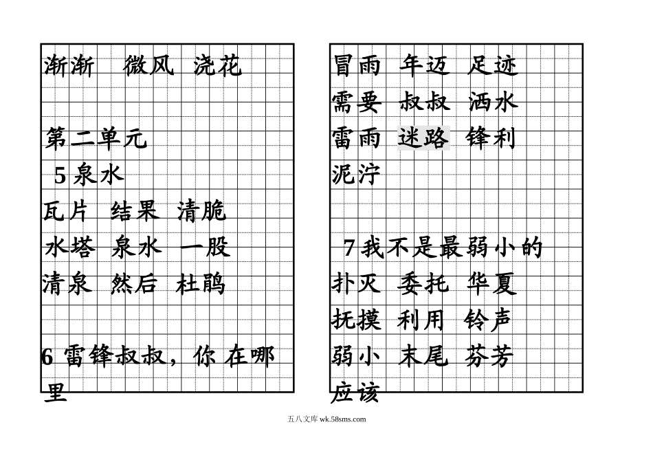 小学二年级语文下册_3-7-2-1、复习、知识点、归纳汇总_通用_二年级下册语文全册各课的词语积累表.doc_第2页